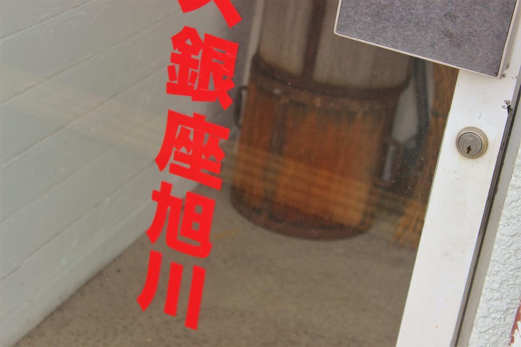 Yado Retro House Ginza Asahikawa Hostel Luaran gambar